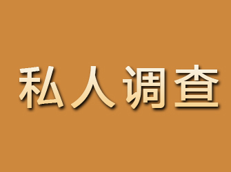 佳木斯私人调查